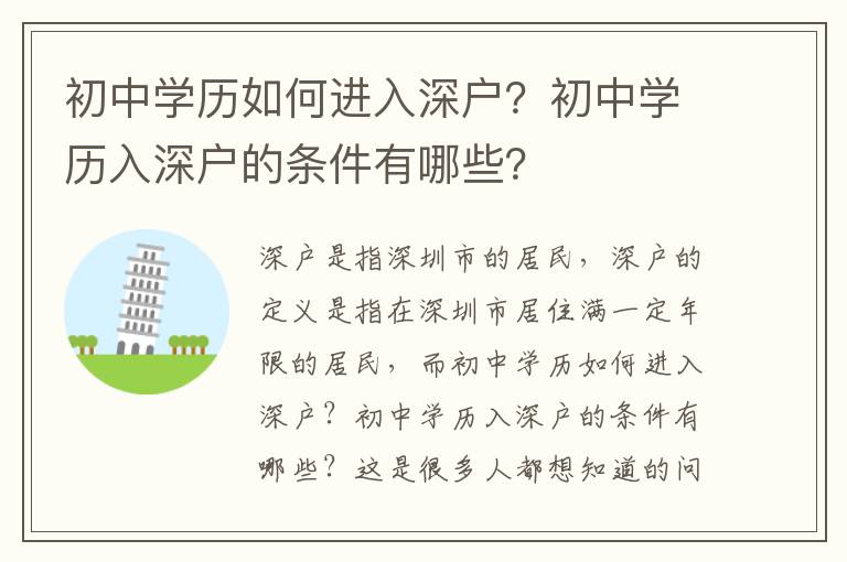 初中學歷如何進入深戶？初中學歷入深戶的條件有哪些？