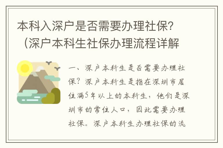 本科入深戶是否需要辦理社保？（深戶本科生社保辦理流程詳解）