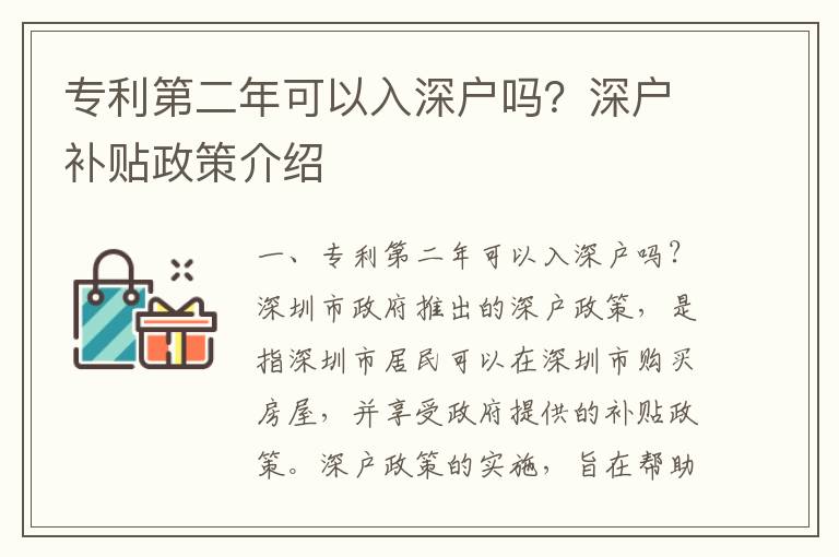 專利第二年可以入深戶嗎？深戶補貼政策介紹