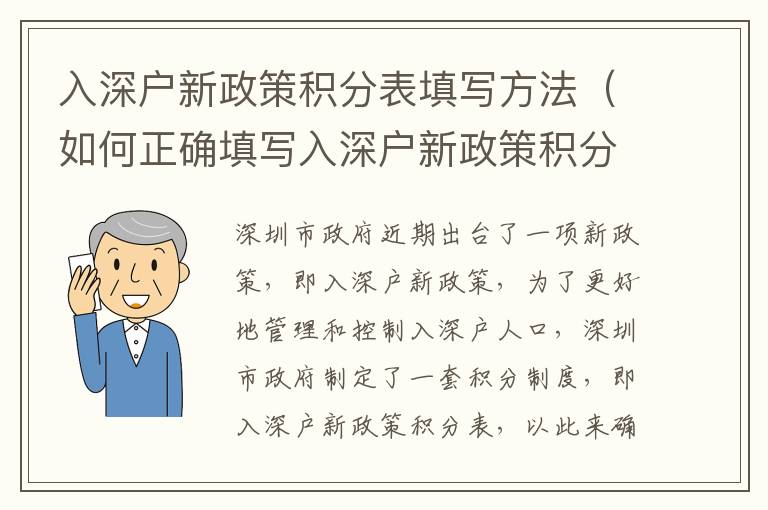 入深戶新政策積分表填寫方法（如何正確填寫入深戶新政策積分表）