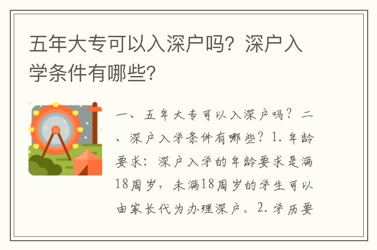 五年大專可以入深戶嗎？深戶入學條件有哪些？