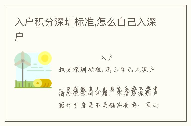 入戶積分深圳標準,怎么自己入深戶