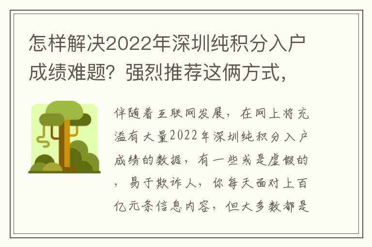 怎樣解決2022年深圳純積分入戶成績難題？強烈推薦這倆方式，簡單有效