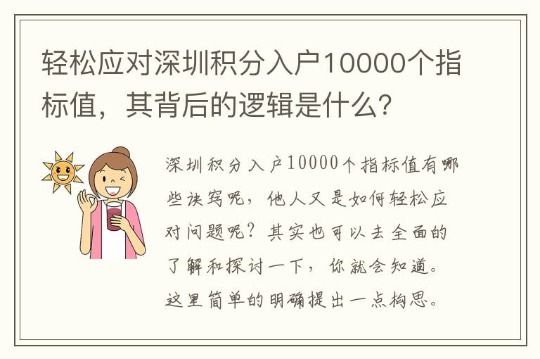 輕松應對深圳積分入戶10000個指標值，其背后的邏輯是什么？