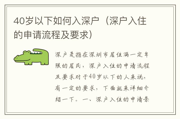 40歲以下如何入深戶（深戶入住的申請流程及要求）