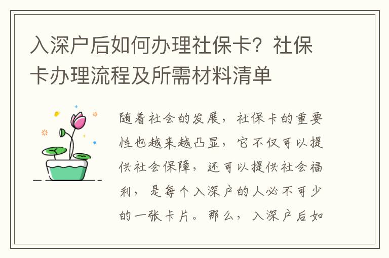 入深戶后如何辦理社保卡？社保卡辦理流程及所需材料清單