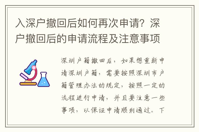 入深戶撤回后如何再次申請？深戶撤回后的申請流程及注意事項