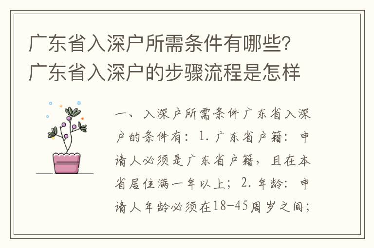 廣東省入深戶所需條件有哪些？廣東省入深戶的步驟流程是怎樣的？