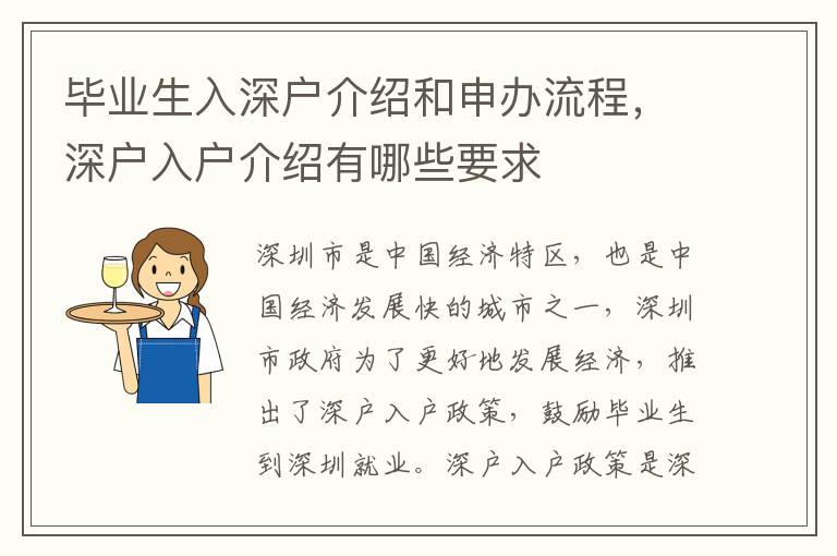 畢業生入深戶介紹和申辦流程，深戶入戶介紹有哪些要求