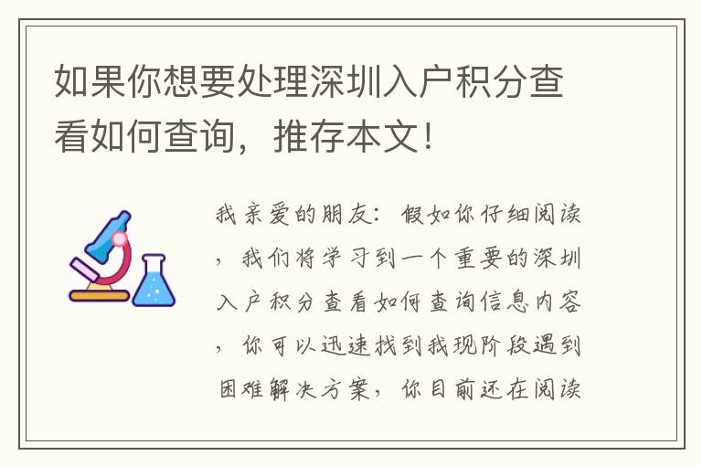 如果你想要處理深圳入戶積分查看如何查詢，推存本文！