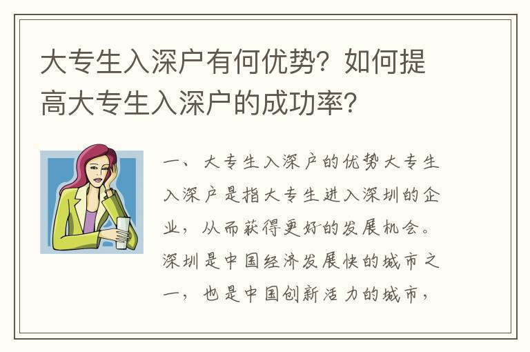 大專生入深戶有何優勢？如何提高大專生入深戶的成功率？