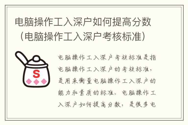 電腦操作工入深戶如何提高分數（電腦操作工入深戶考核標準）