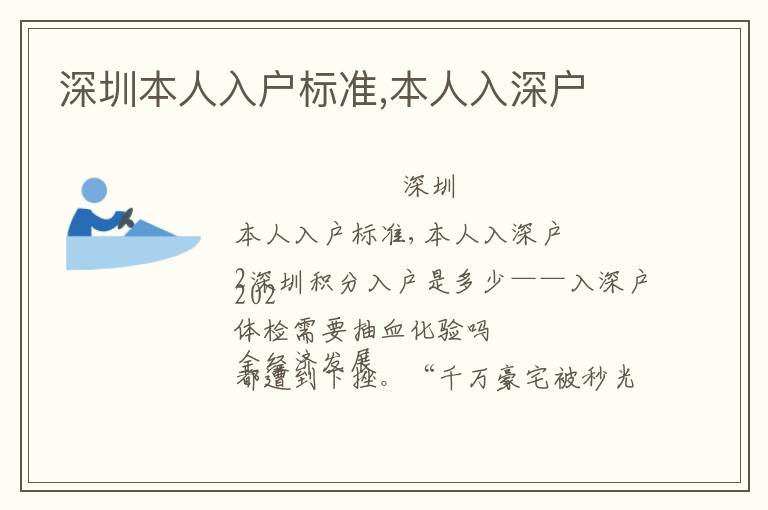 深圳本人入戶標準,本人入深戶