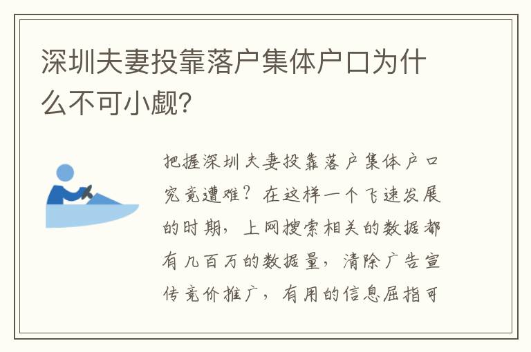 深圳夫妻投靠落戶集體戶口為什么不可小覷？