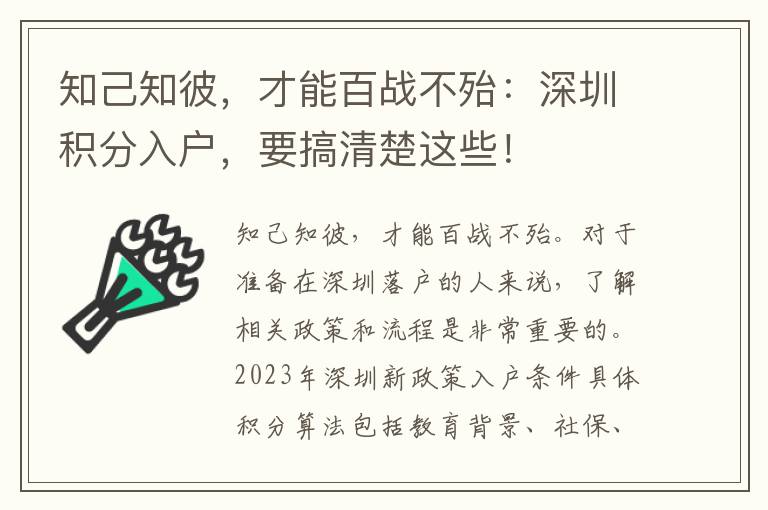 知己知彼，才能百戰不殆：深圳積分入戶，要搞清楚