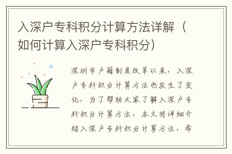 入深戶專科積分計算方法詳解（如何計算入深戶專科積分）