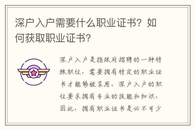 深戶入戶需要什么職業證書？如何獲取職業證書？