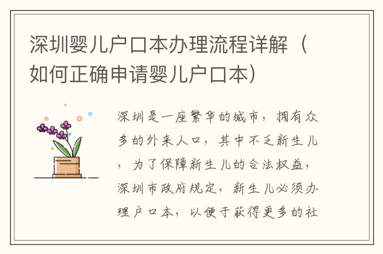 深圳嬰兒戶口本辦理流程詳解（如何正確申請嬰兒戶口本）