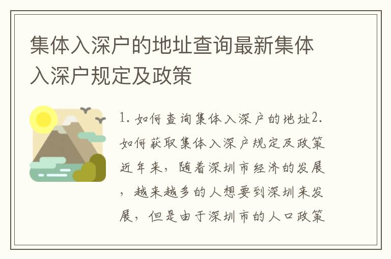 集體入深戶的地址查詢最新集體入深戶規定及政策