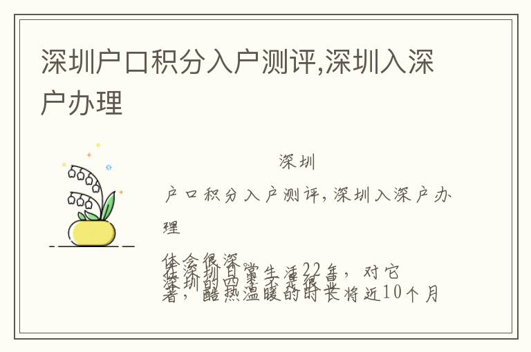 深圳戶口積分入戶測評,深圳入深戶辦理