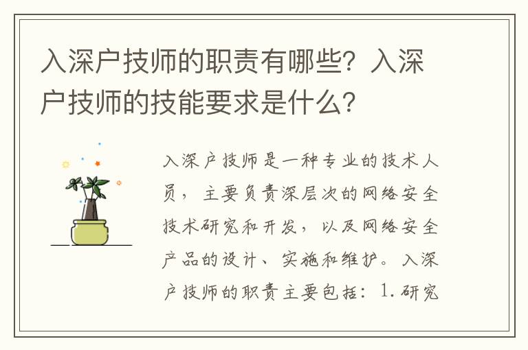 入深戶技師的職責有哪些？入深戶技師的技能要求是什么？