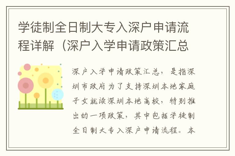 學徒制全日制大專入深戶申請流程詳解（深戶入學申請政策匯總）