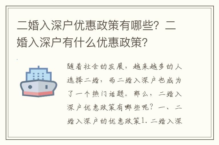 二婚入深戶優惠政策有哪些？二婚入深戶有什么優惠政策？