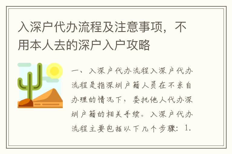 入深戶代辦流程及注意事項，不用本人去的深戶入戶攻略