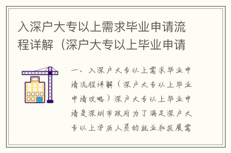 入深戶大專以上需求畢業申請流程詳解（深戶大專以上畢業申請攻略）