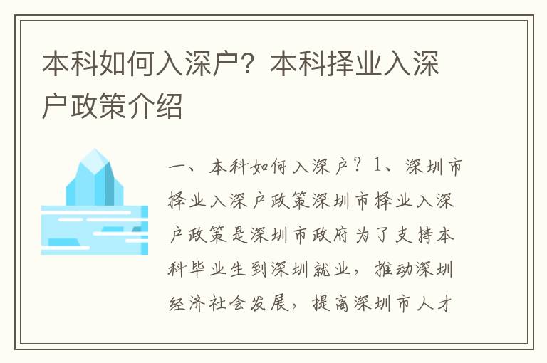 本科如何入深戶？本科擇業入深戶政策介紹