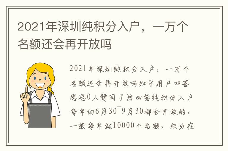 2021年深圳純積分入戶，一萬個名額還會再開放嗎