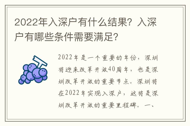 2022年入深戶有什么結果？入深戶有哪些條件需要滿足？