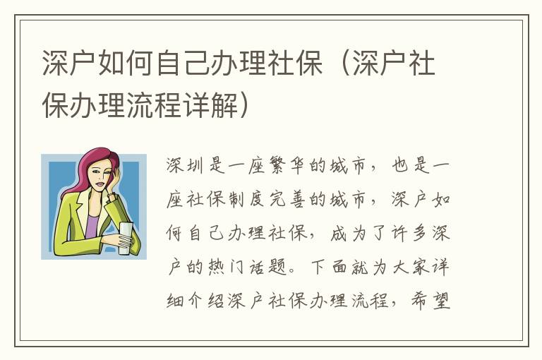 深戶如何自己辦理社保（深戶社保辦理流程詳解）