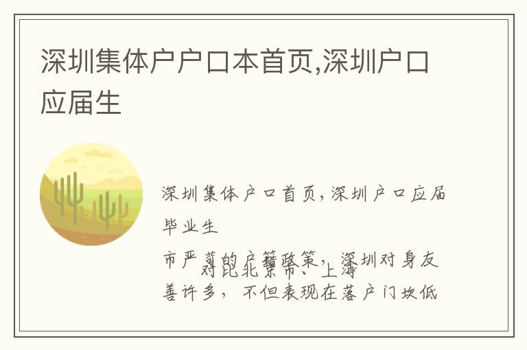 深圳集體戶戶口本首頁,深圳戶口應屆生