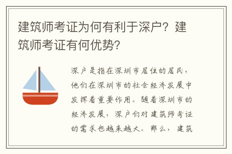 建筑師考證為何有利于深戶？建筑師考證有何優勢？