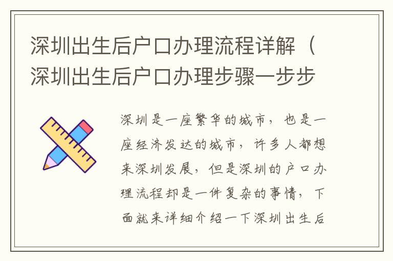 深圳出生后戶口辦理流程詳解（深圳出生后戶口辦理步驟一步步攻略）