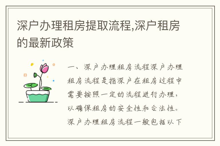 深戶辦理租房提取流程,深戶租房的最新政策