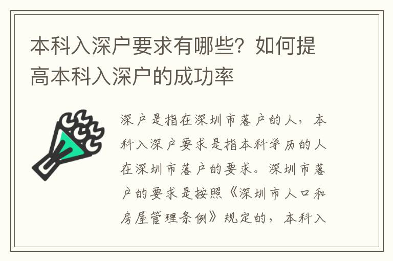 本科入深戶要求有哪些？如何提高本科入深戶的成功率