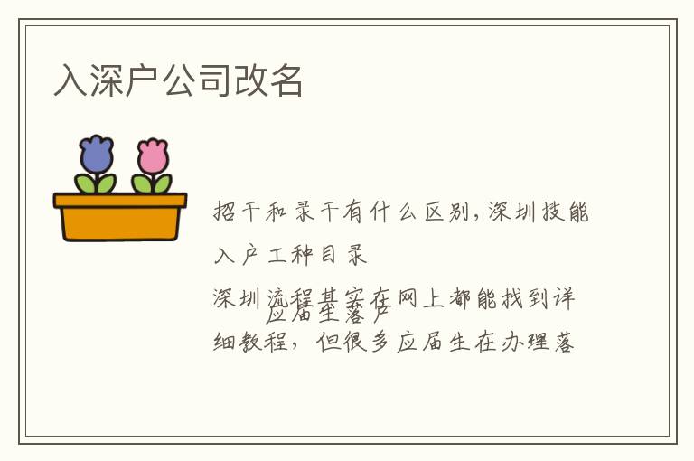 入深戶公司改名