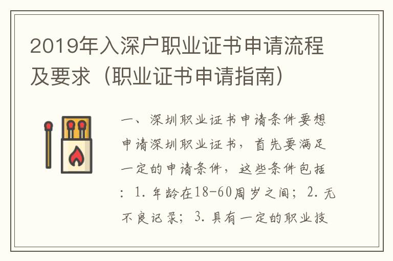 2019年入深戶職業證書申請流程及要求（職業證書申請指南）