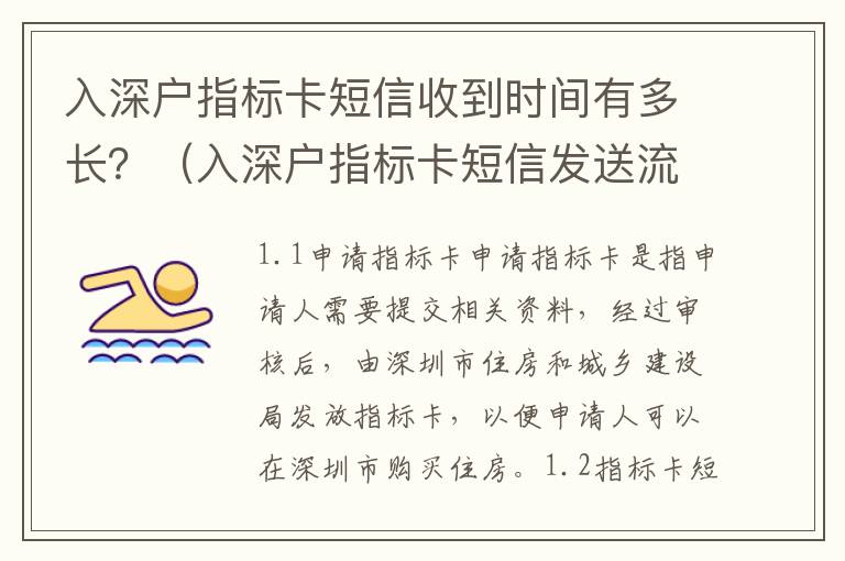 入深戶指標卡短信收到時間有多長？（入深戶指標卡短信發送流程詳解）