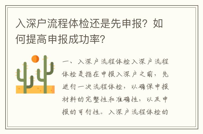 入深戶流程體檢還是先申報？如何提高申報成功率？