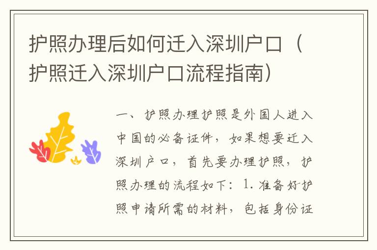 護照辦理后如何遷入深圳戶口（護照遷入深圳戶口流程指南）