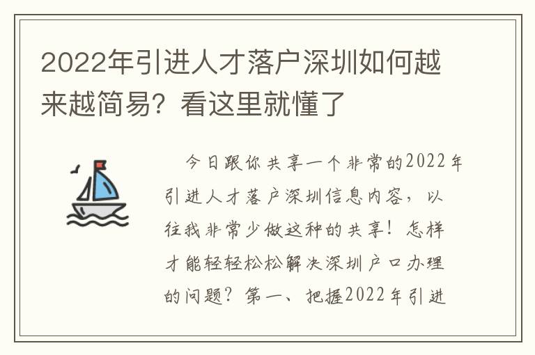 2022年引進人才落戶深圳如何越來越簡易？看這里就懂了