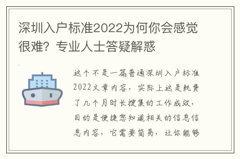 深圳入戶標準2022為何你會感覺很難？專業人士答疑解惑