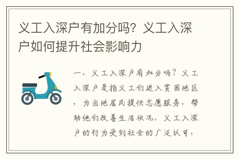 義工入深戶有加分嗎？義工入深戶如何提升社會影響力