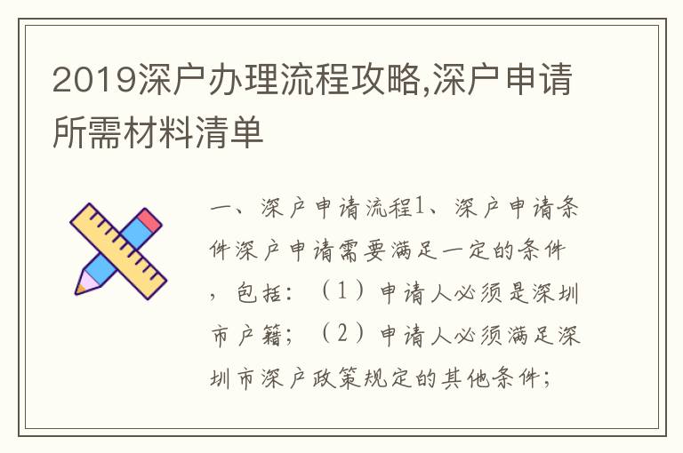 2019深戶辦理流程攻略,深戶申請所需材料清單