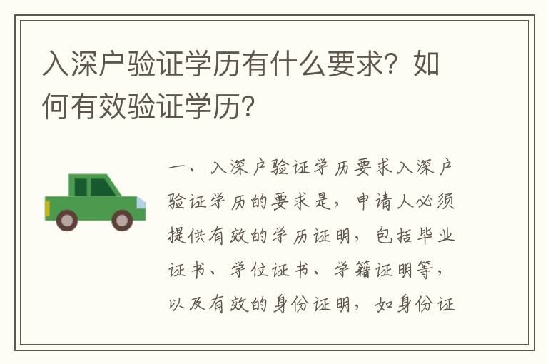 入深戶驗證學歷有什么要求？如何有效驗證學歷？