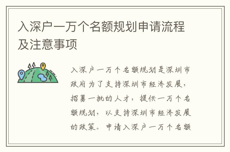 入深戶一萬個名額規劃申請流程及注意事項