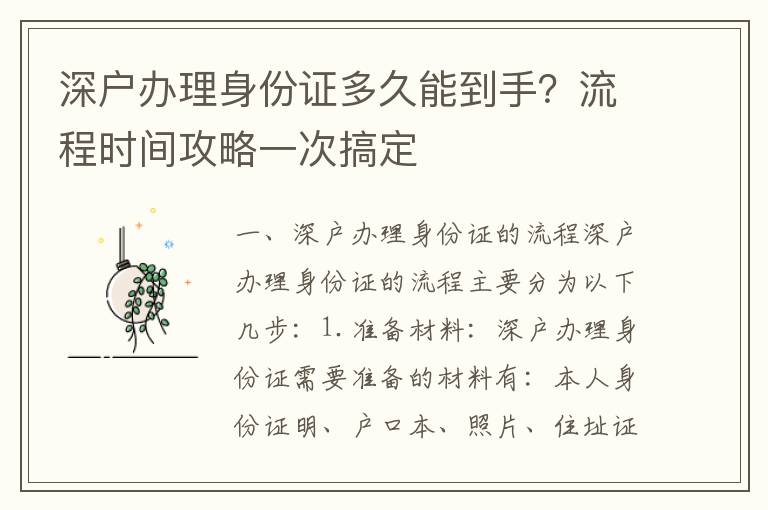 深戶辦理身份證多久能到手？流程時間攻略一次搞定